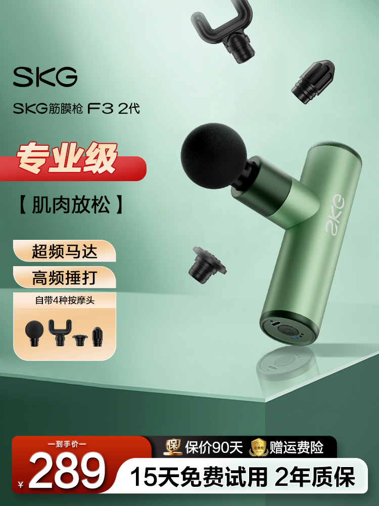 SKG迷你筋膜槍肌肉按摩器F3-2多功能mini小型運(yùn)動(dòng)健身神器禮物