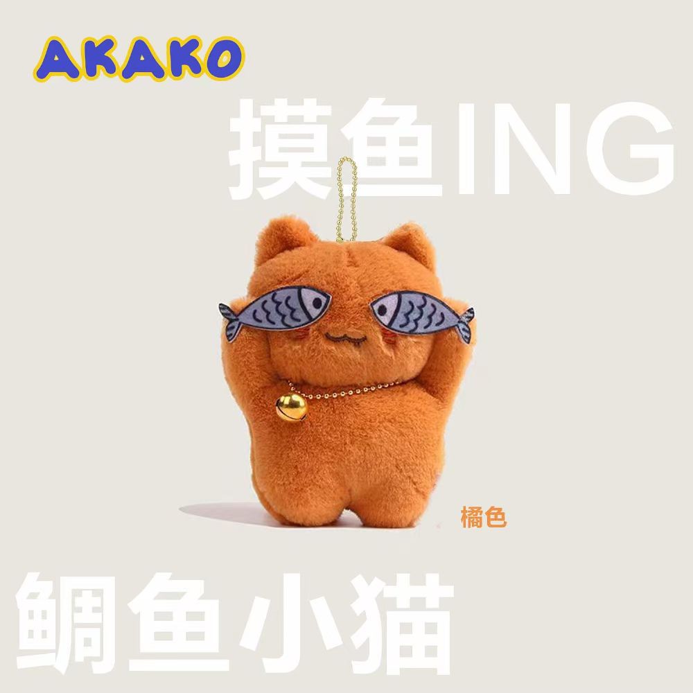 原創(chuàng)害羞貓可愛(ài)調(diào)皮貓魚(yú)潮流毛絨掛件玩偶車(chē)掛飾鑰匙扣