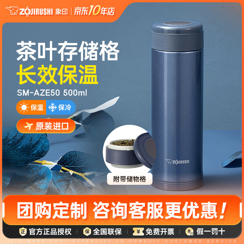 象印（ZO JIRUSHI）保溫杯茶杯附茶葉儲(chǔ)物格AZE男女辦公便攜泡茶水杯子實(shí)用圣誕禮物