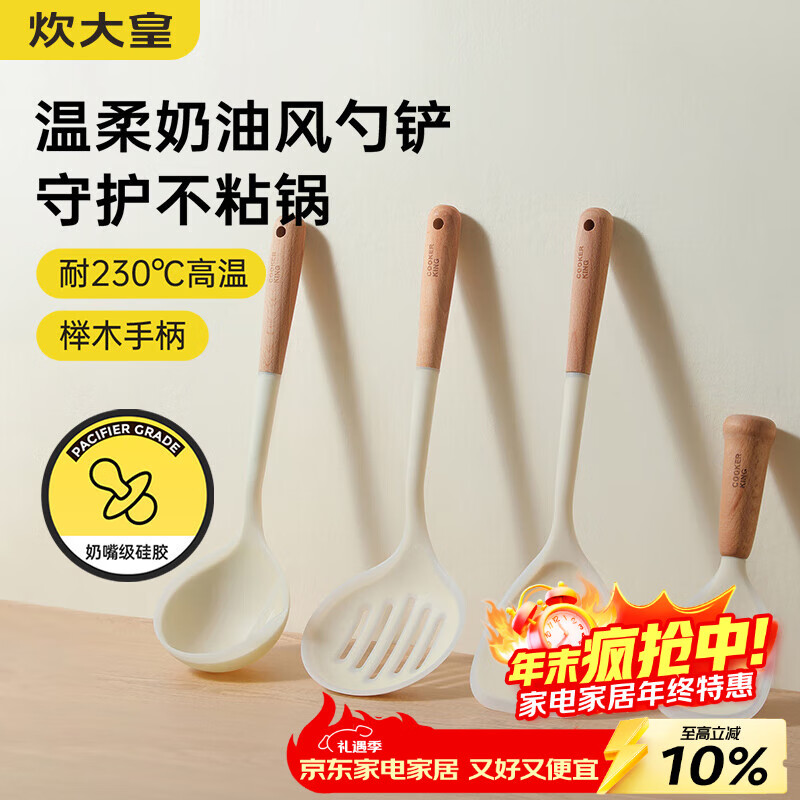 炊大皇（COOKER KING）硅膠鍋鏟不粘鍋煎鍋專(zhuān)用炒菜鍋鏟子耐高溫