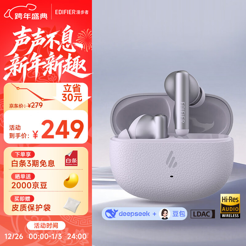 漫步者（EDIFIER）新品Lolli Pro SE 真無(wú)線(xiàn)主動(dòng)降噪藍(lán)牙耳機(jī) 藍(lán)牙6.0 AI翻譯 適用蘋(píng)果華為小米 冰鳶紫 新年禮物