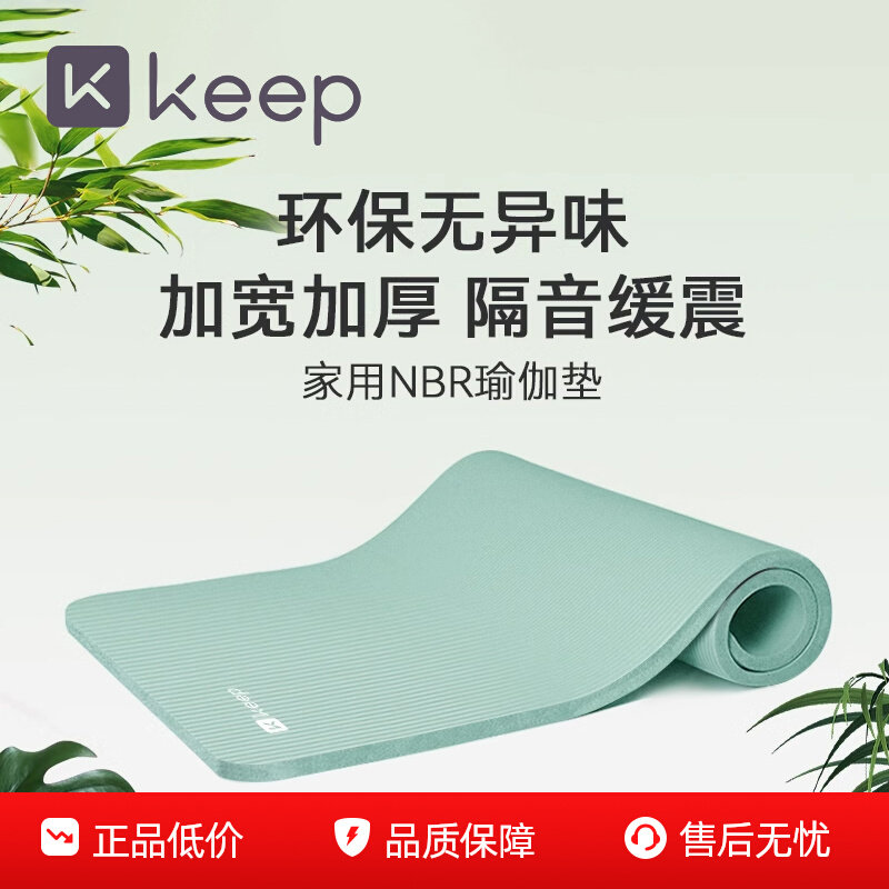 Keep瑜伽墊男士健身墊加寬厚靜隔音防滑平衡墊子地墊家用女生專用