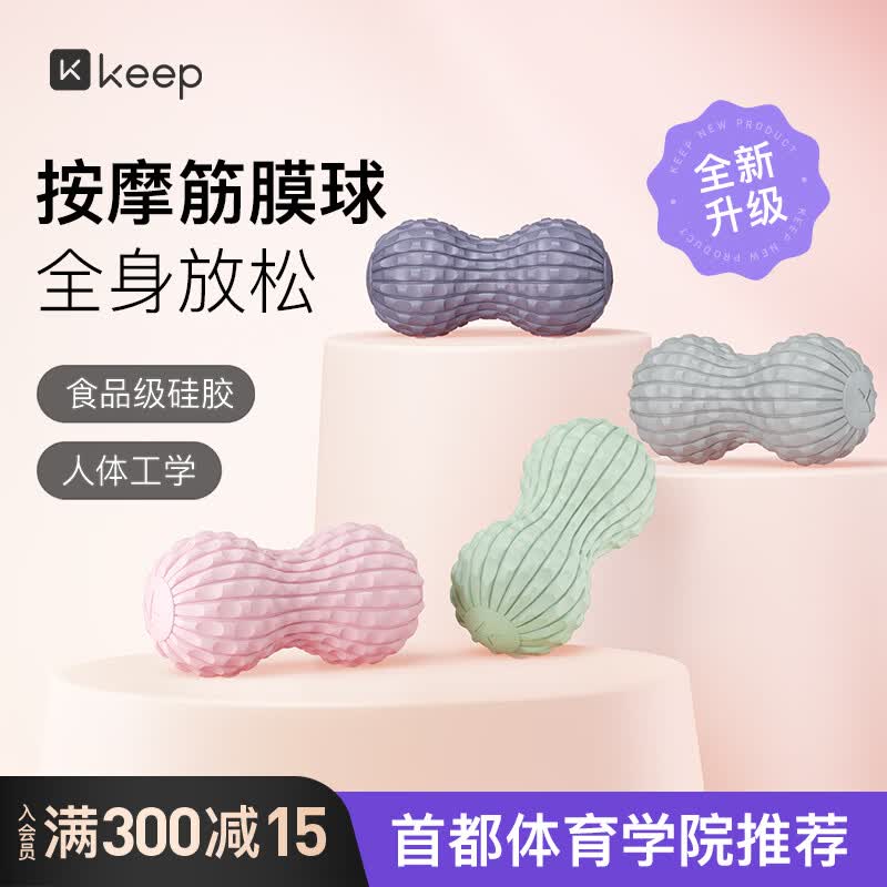Keep【新品】花生球筋膜球頸椎放松深層瑜伽足底按摩球腰部頸膜球紫【行情 報價 價格 評測】