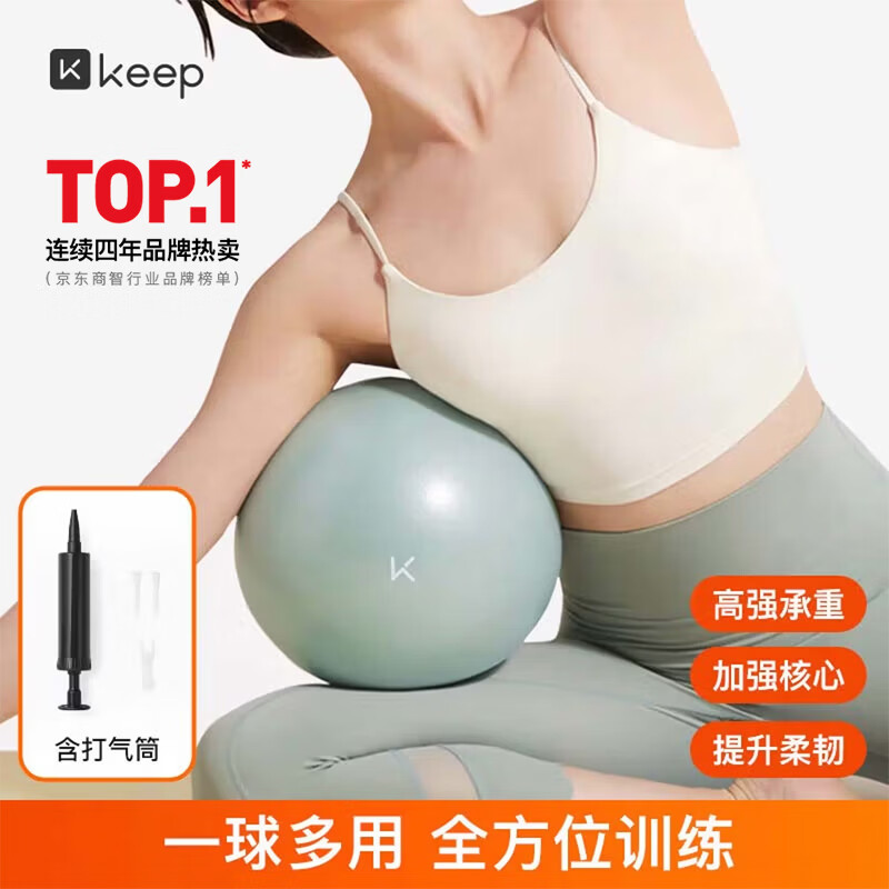 Keep迷你瑜伽球產(chǎn)后盆底肌訓(xùn)練健身防爆加厚孕婦八爪魚普拉提小球25cm【行情 報價 價格 評測】